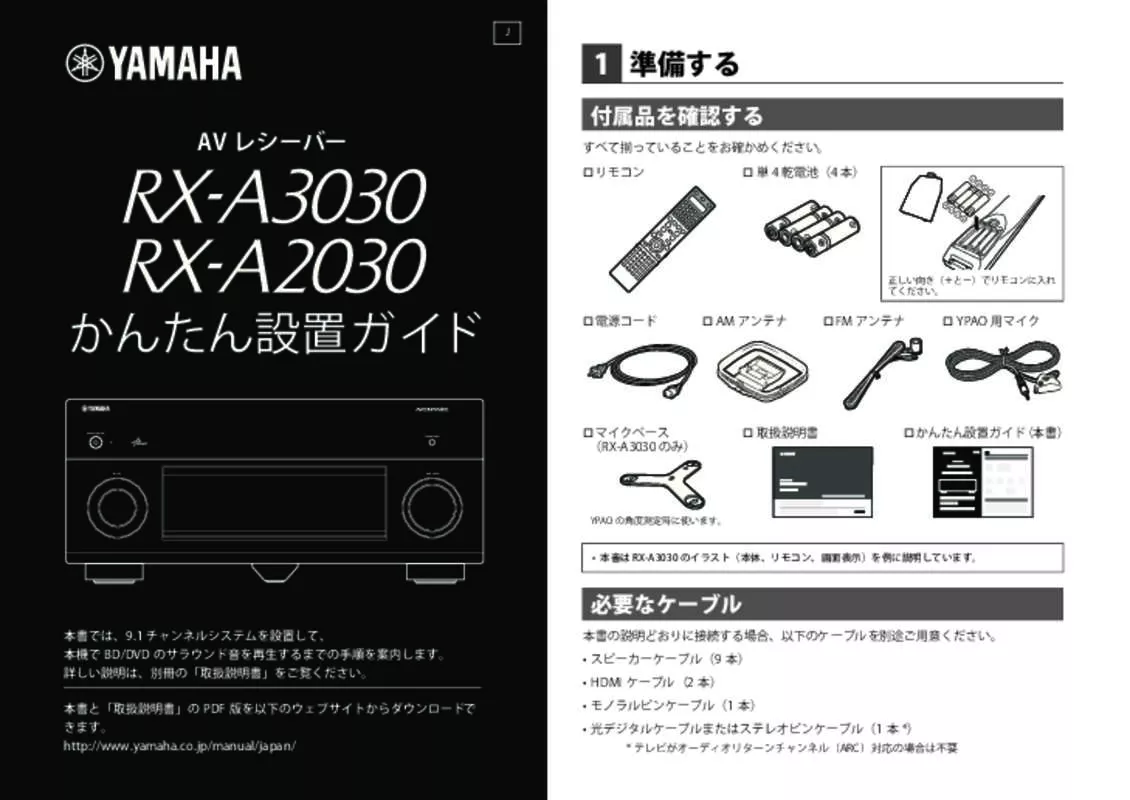 Mode d'emploi YAMAHA RX-A3030_RX-A2030
