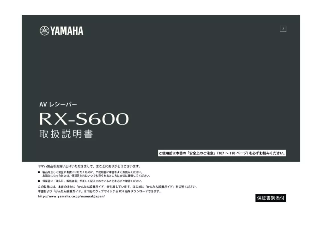 Mode d'emploi YAMAHA RX-S600
