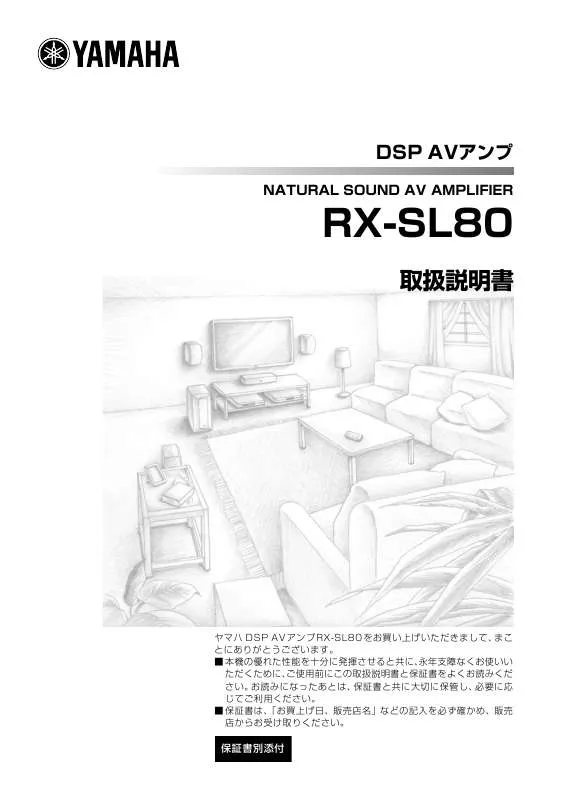 Mode d'emploi YAMAHA RX-SL80