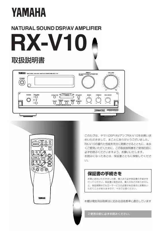 Mode d'emploi YAMAHA RX-V10