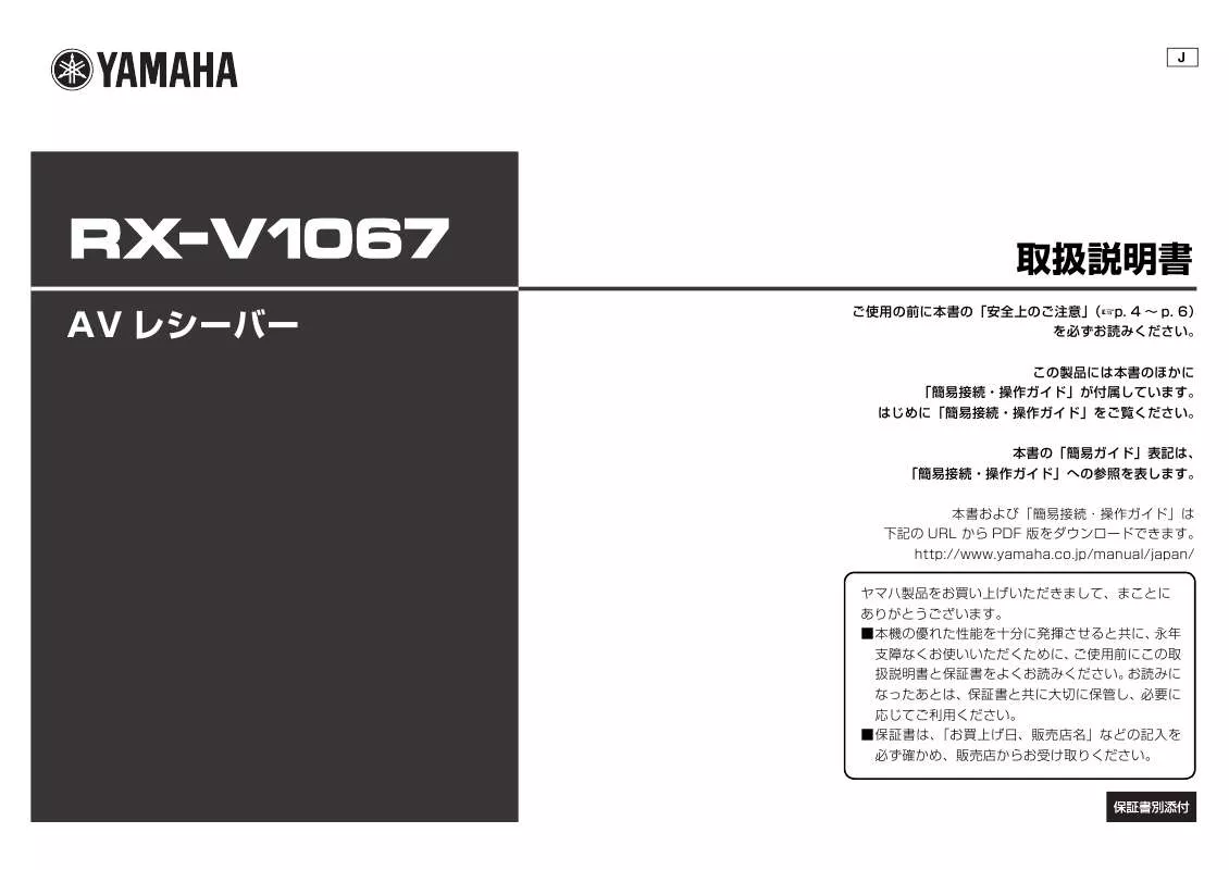 Mode d'emploi YAMAHA RX-V1067