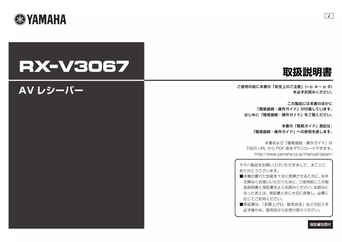 Mode d'emploi YAMAHA RX-V3067
