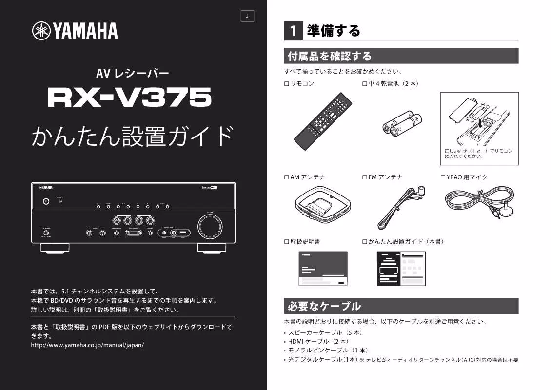 Mode d'emploi YAMAHA RX-V375