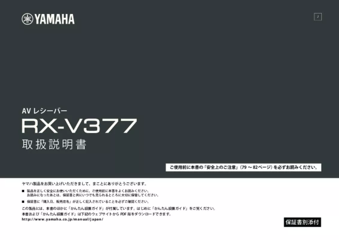 Mode d'emploi YAMAHA RX-V377