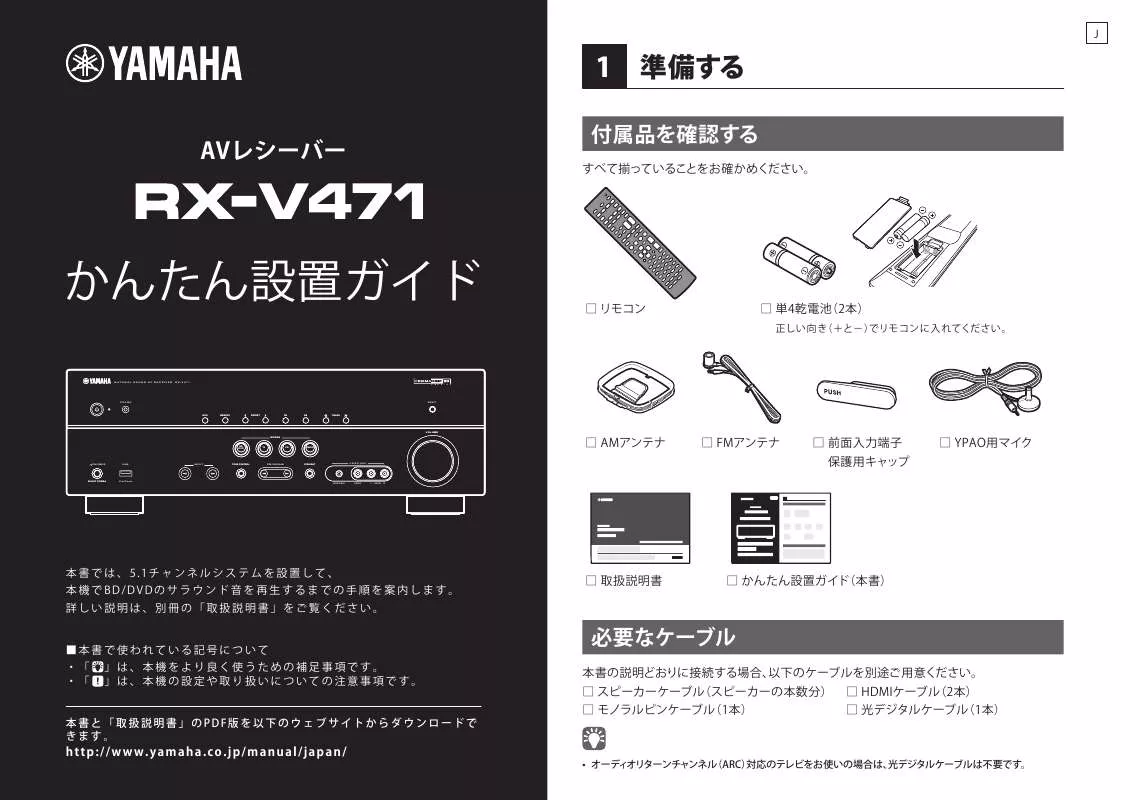 Mode d'emploi YAMAHA RX-V471