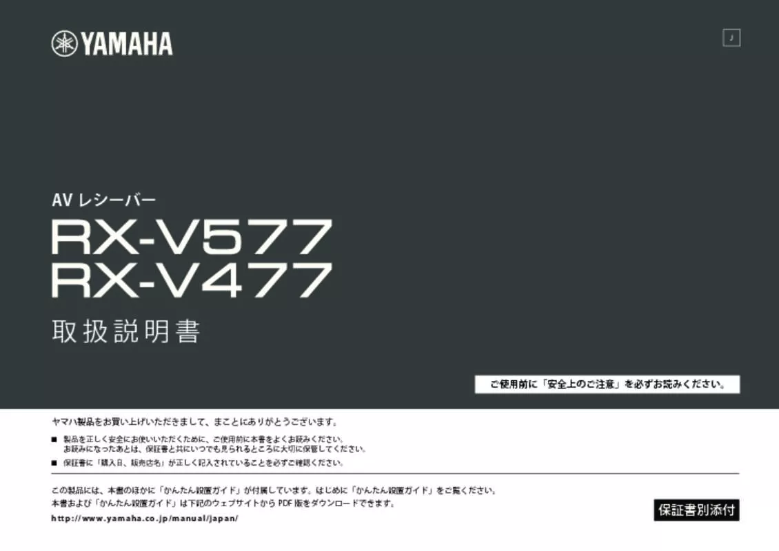 Mode d'emploi YAMAHA RX-V477