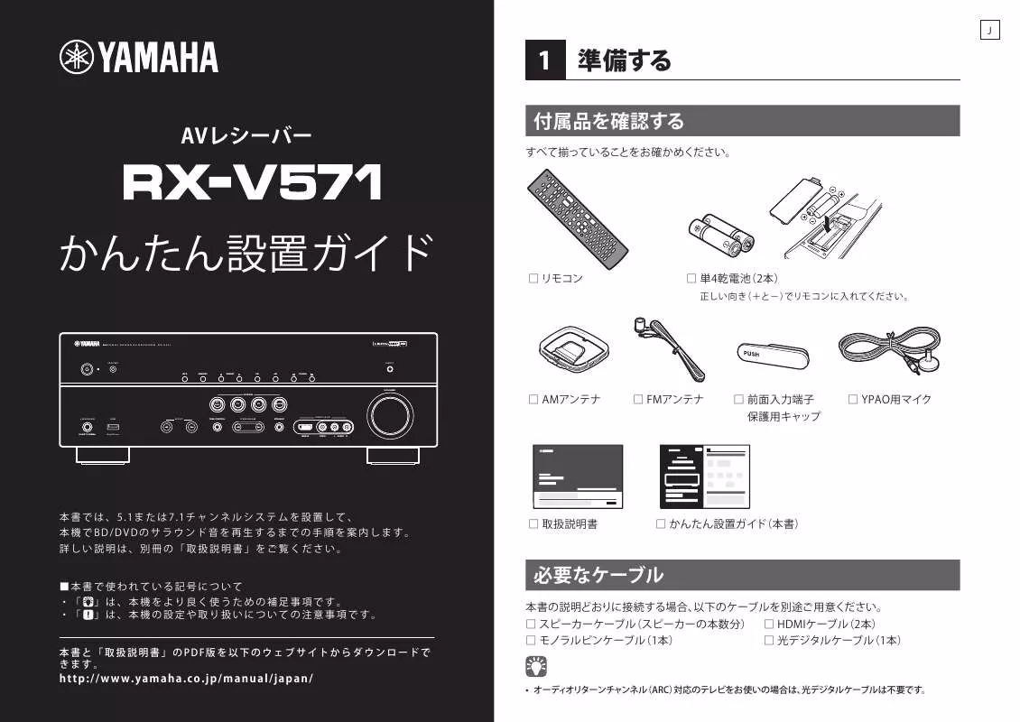 Mode d'emploi YAMAHA RX-V571