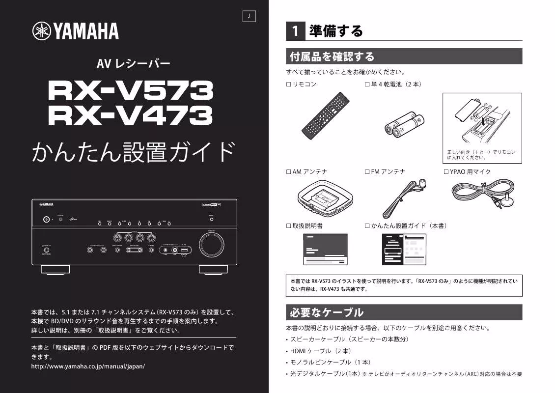 Mode d'emploi YAMAHA RX-V573