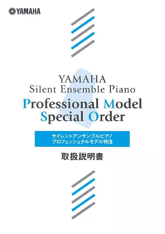 Mode d'emploi YAMAHA SILENT ENSEMBLE PIANO PPC500RH