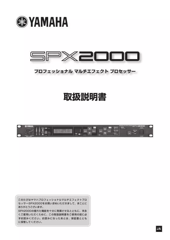 Mode d'emploi YAMAHA SPX-2000