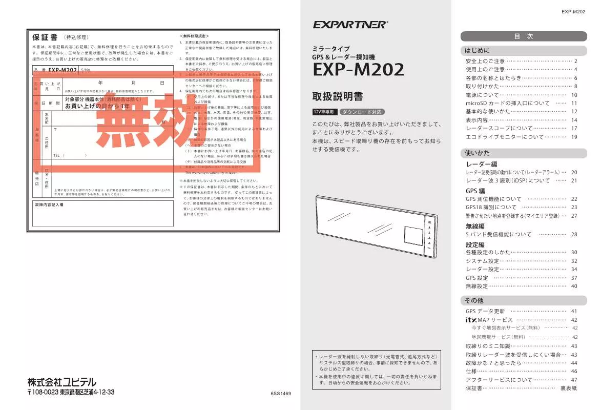 Mode d'emploi YUPITERU EXP-M202