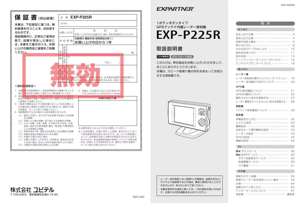 Mode d'emploi YUPITERU EXP-P225R