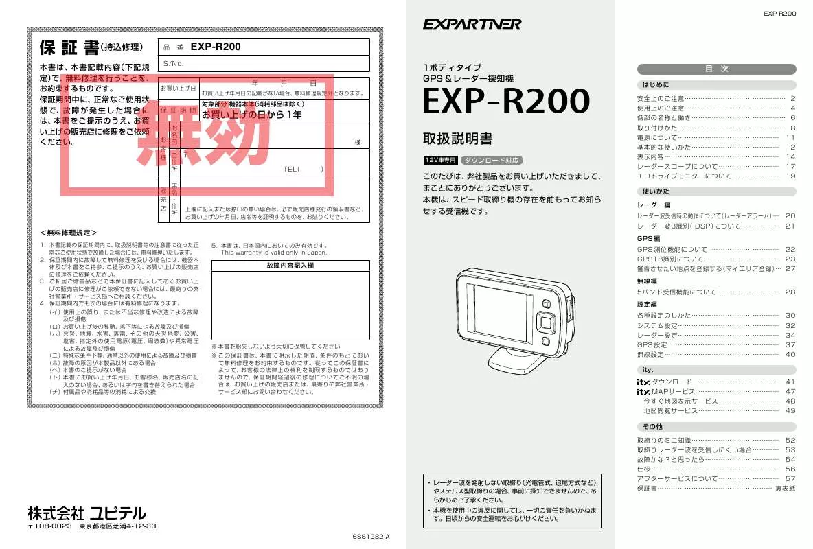 Mode d'emploi YUPITERU EXP-R200