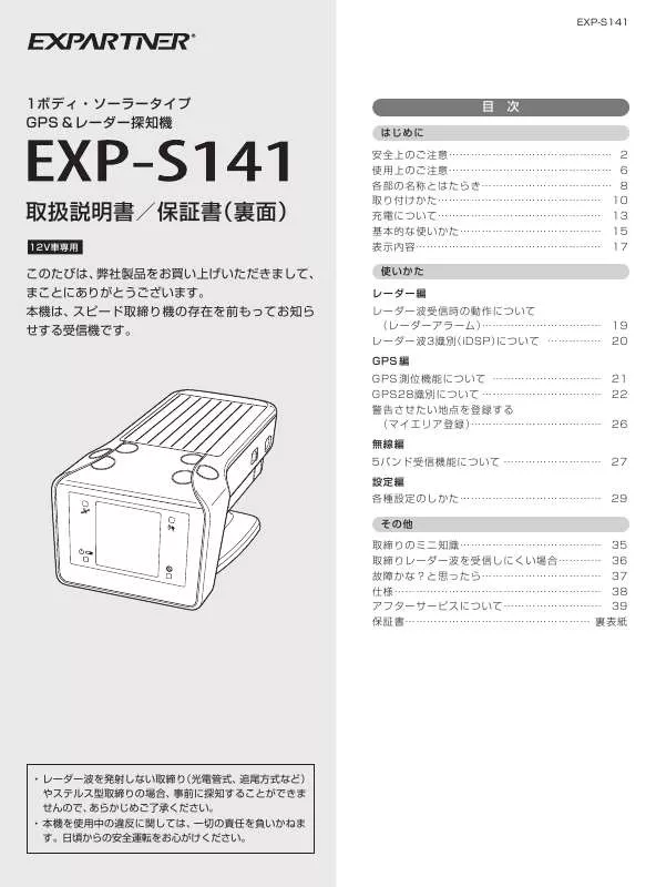 Mode d'emploi YUPITERU EXP-S141