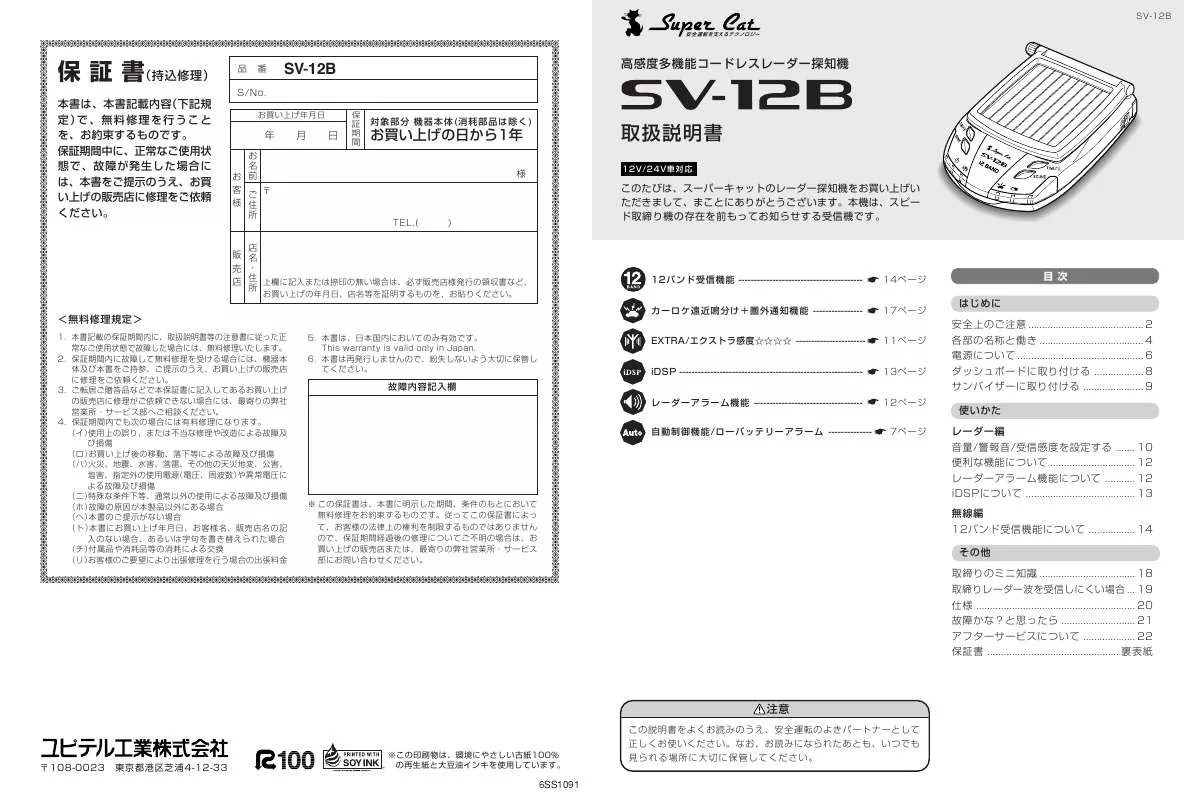 Mode d'emploi YUPITERU SV-12B