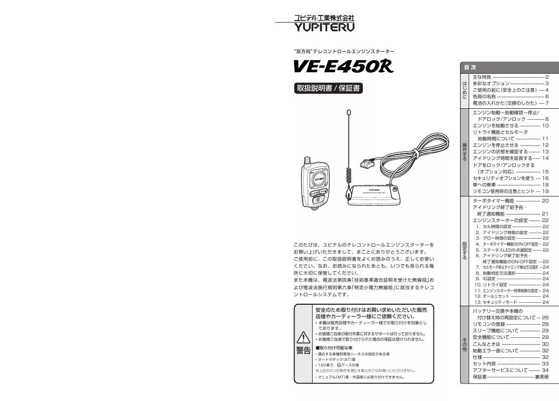 Mode d'emploi YUPITERU VE-E450R