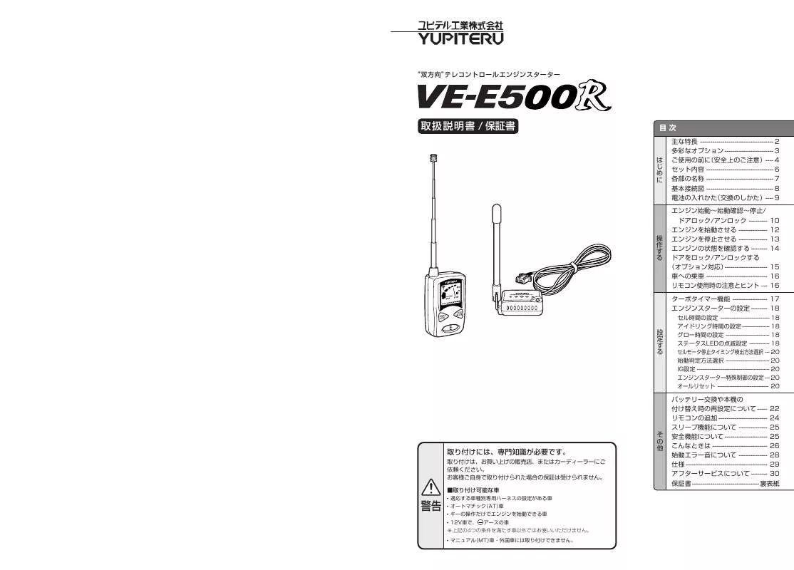 Mode d'emploi YUPITERU VE-E500R