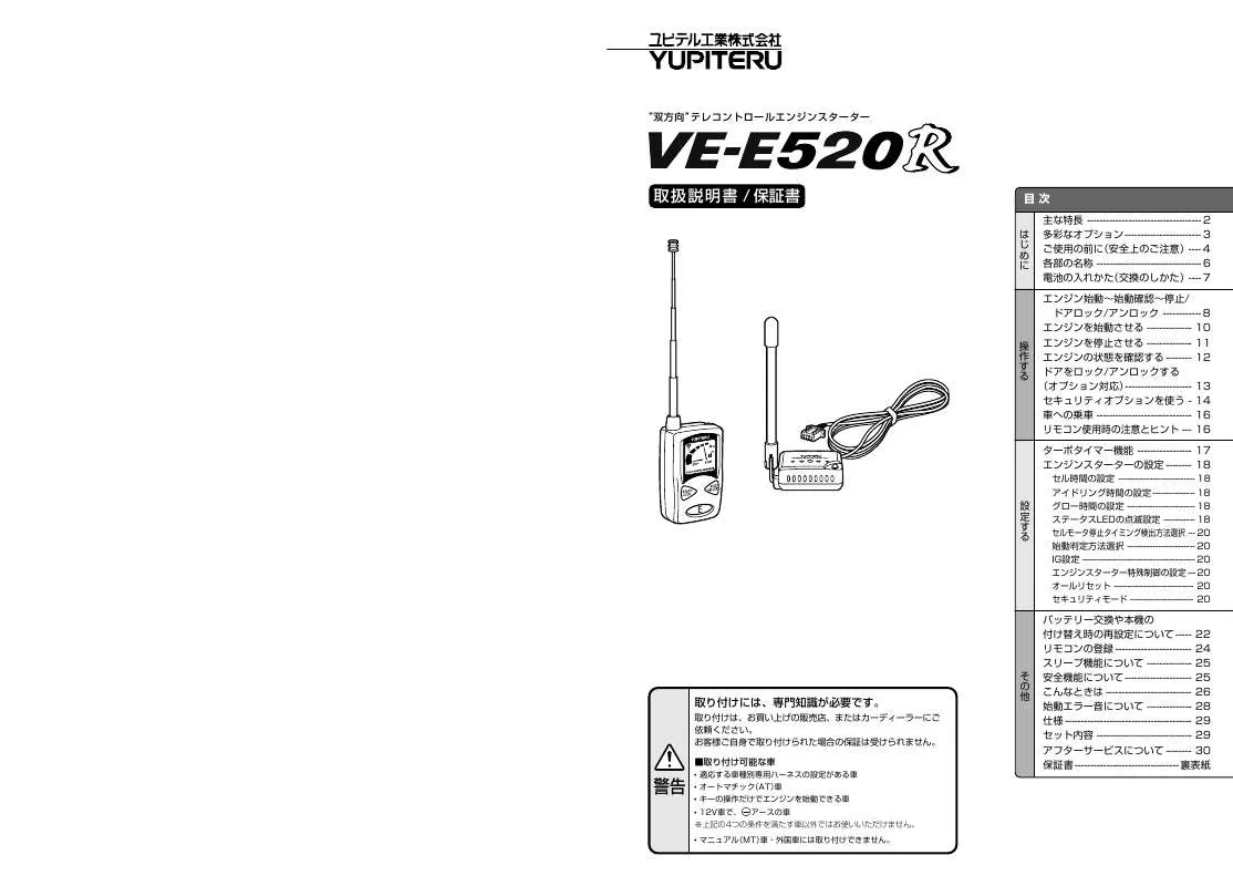 Mode d'emploi YUPITERU VE-E520R