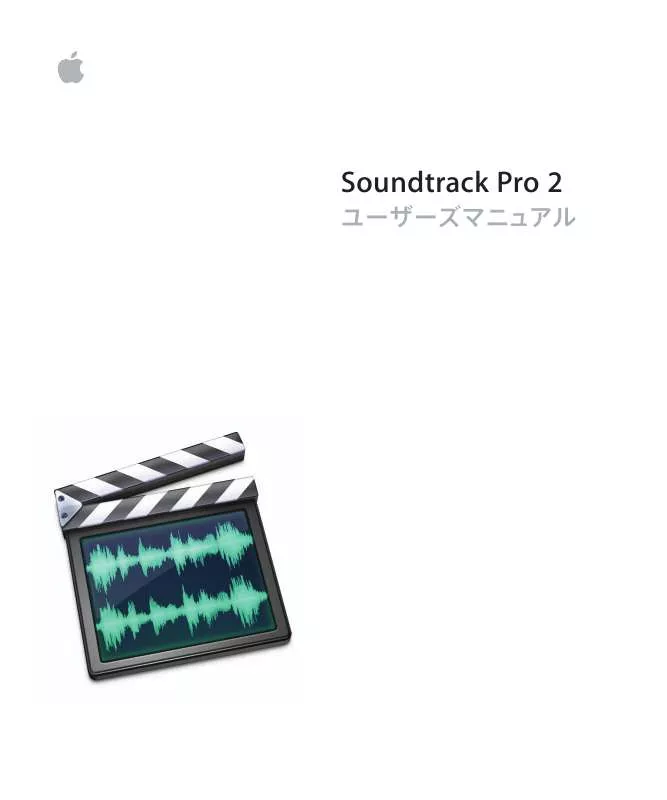 Mode d'emploi APPLE SOUNDTRACK PRO 2