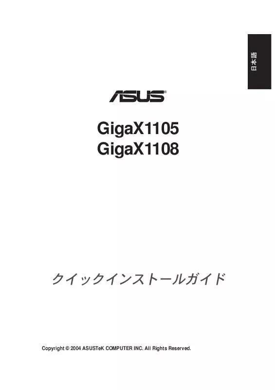 Mode d'emploi ASUS GIGAX 1105