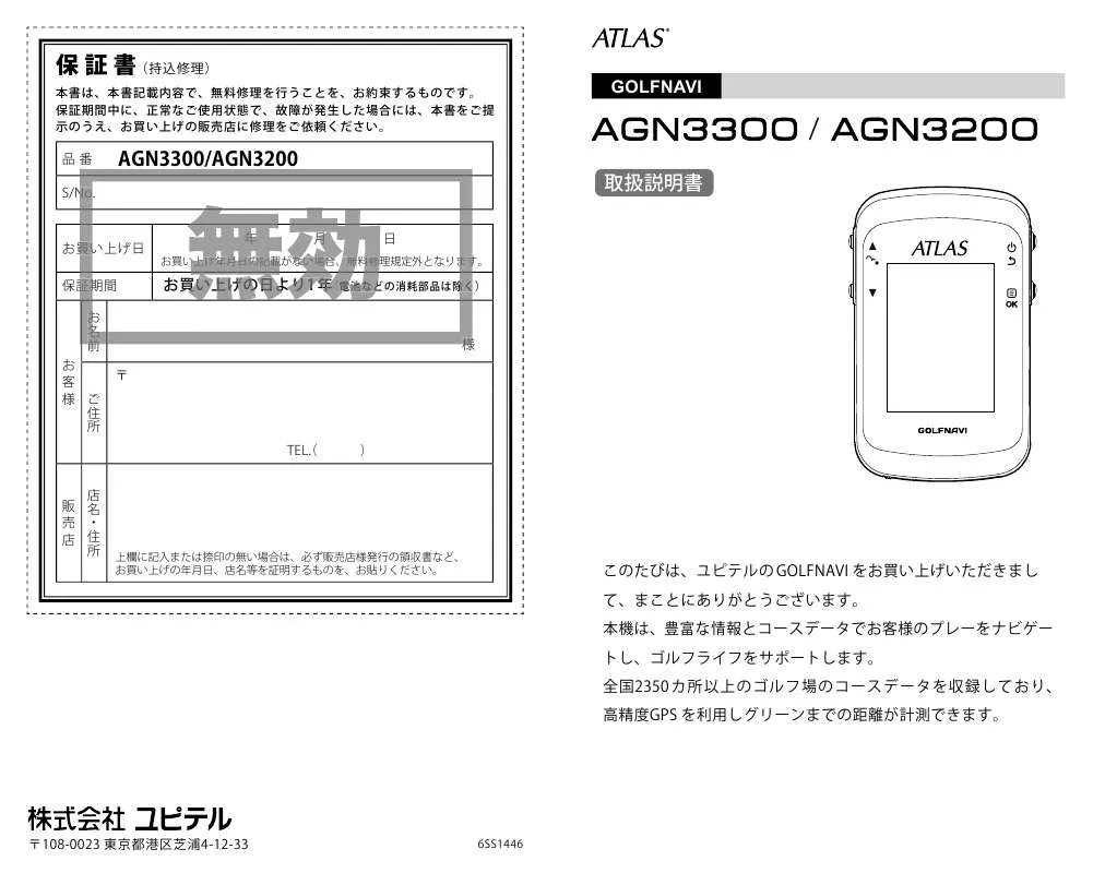 Mode d'emploi ATLAS AGN3300