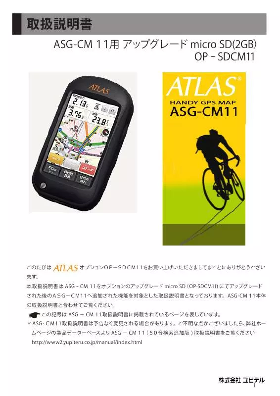 Mode d'emploi ATLAS ASG-CM11
