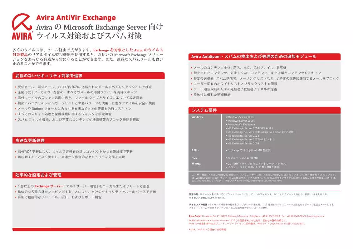 Mode d'emploi AVIRA ANTIVIR EXCHANGE