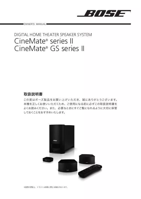 Mode d'emploi BOSE CINEMATE II