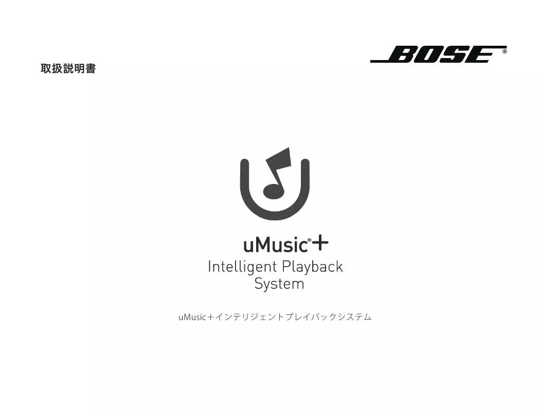 Mode d'emploi BOSE UMUSIC PLUS