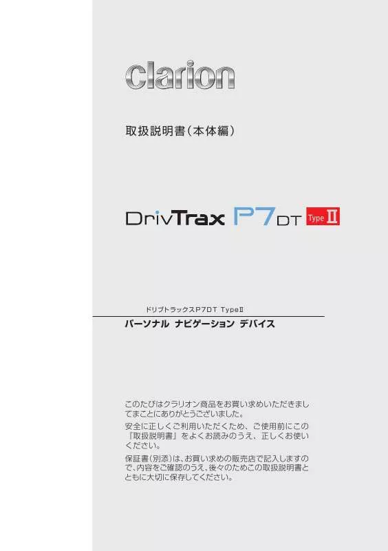 Mode d'emploi CLARION DRIVTRAX P7 DT TYPE II