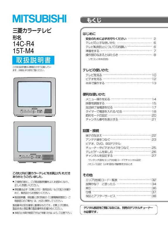 Mode d'emploi DAEWOO 14C-R4