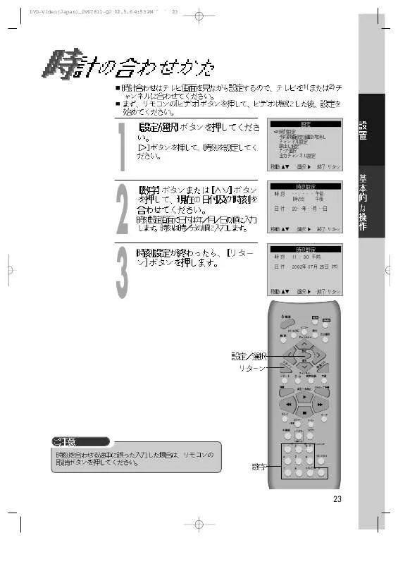 Mode d'emploi DAEWOO DVH-26J