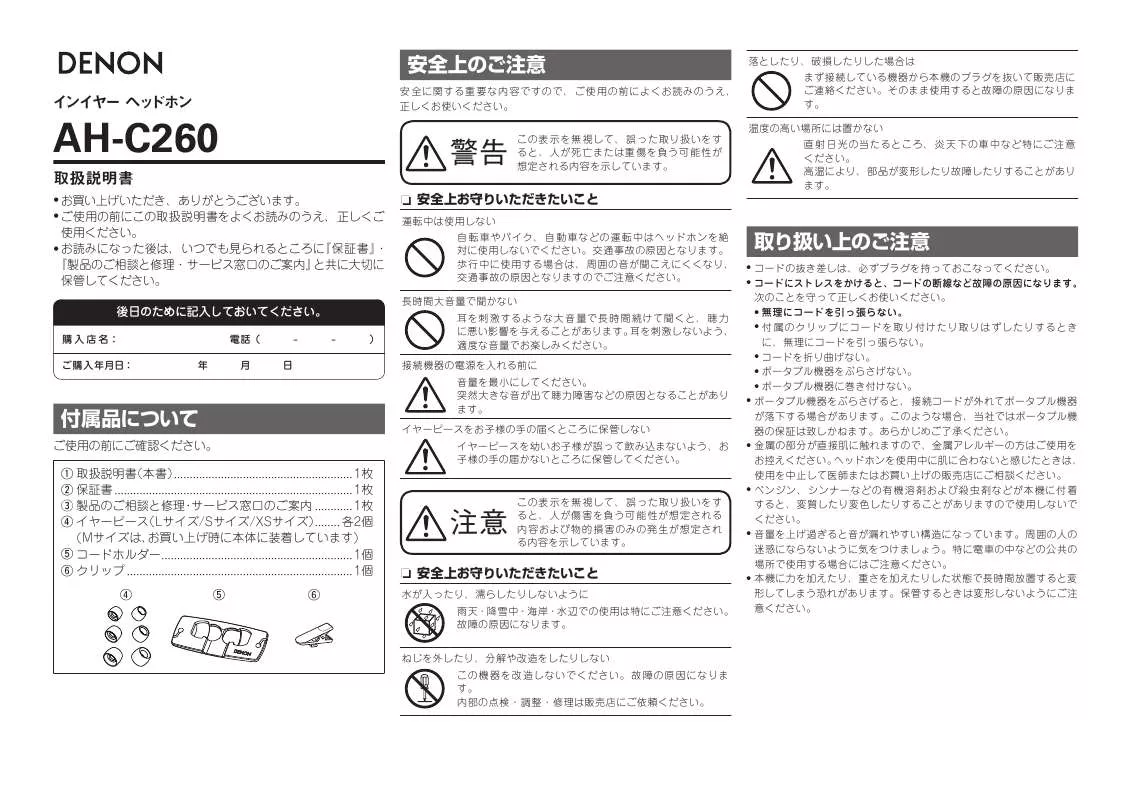 Mode d'emploi DENON AH-C260