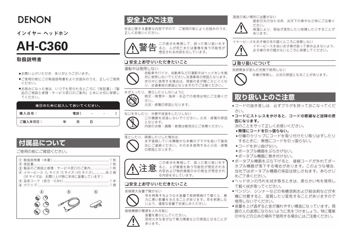 Mode d'emploi DENON AH-C360