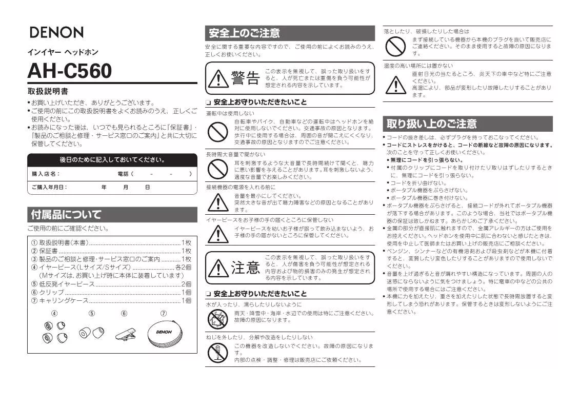 Mode d'emploi DENON AH-C560