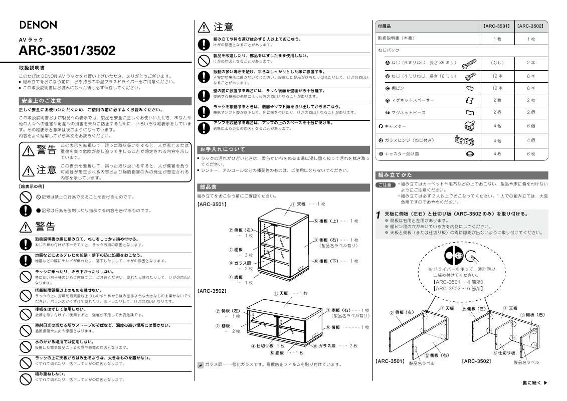 Mode d'emploi DENON ARC-3502