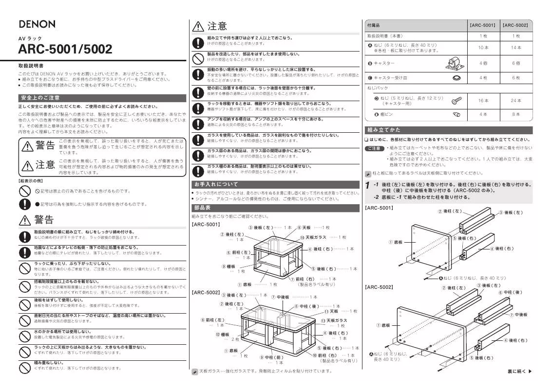 Mode d'emploi DENON ARC-5001