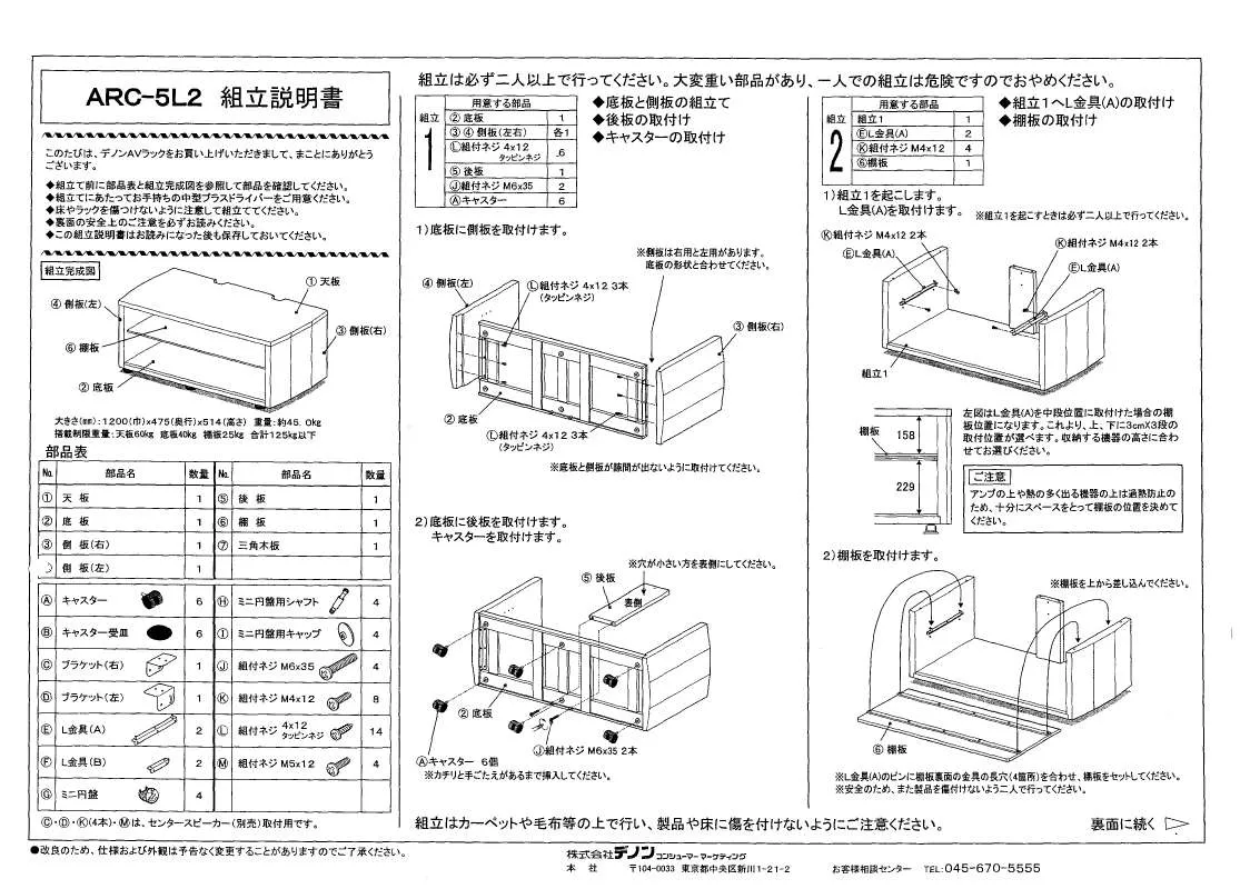 Mode d'emploi DENON ARC-5L2