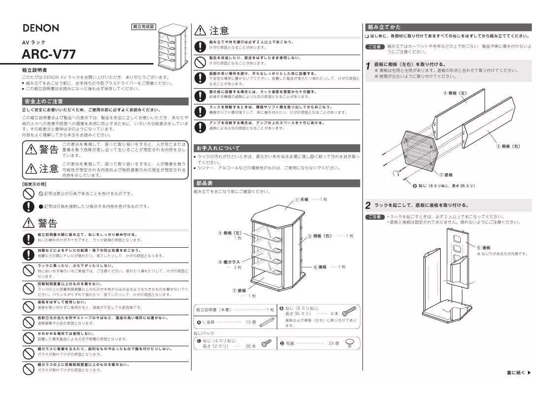 Mode d'emploi DENON ARC-V77