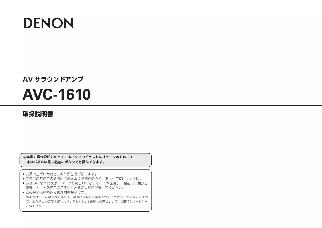 Mode d'emploi DENON AVC-1610