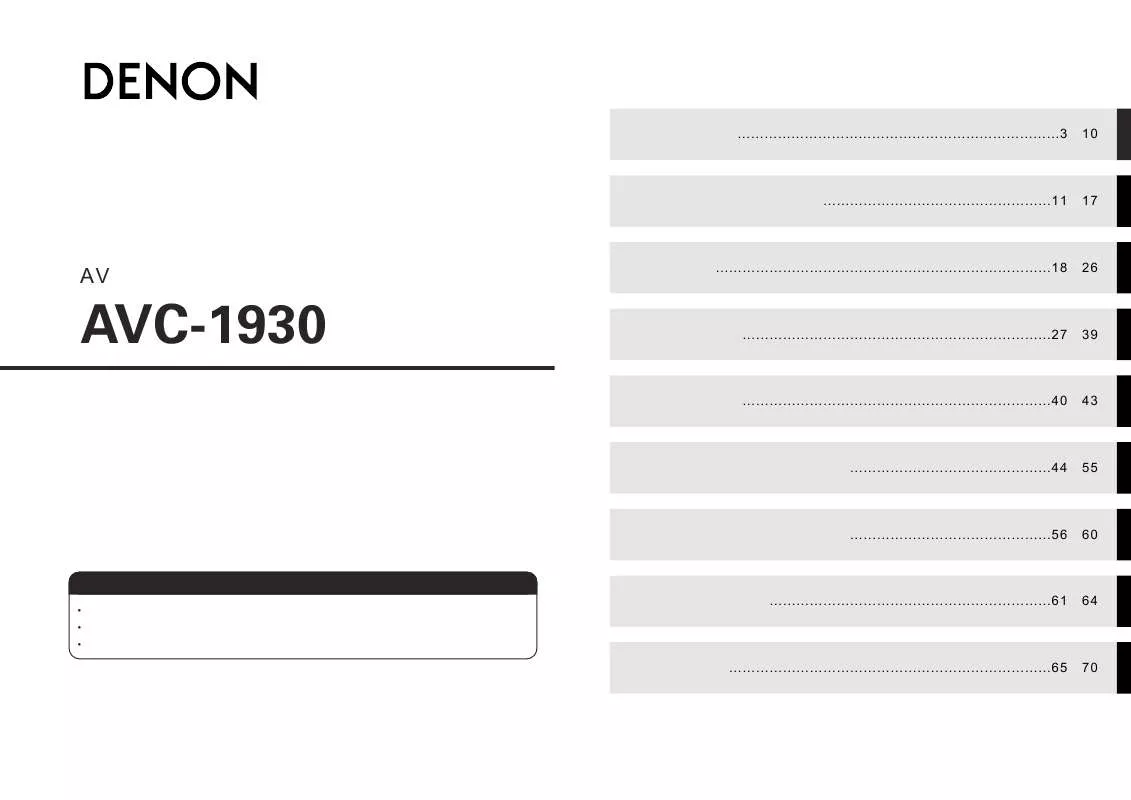 Mode d'emploi DENON AVC-1930