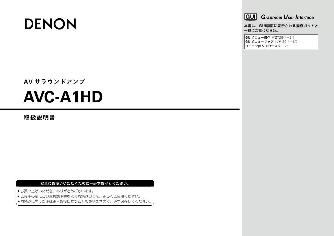 Mode d'emploi DENON AVC-A1HD