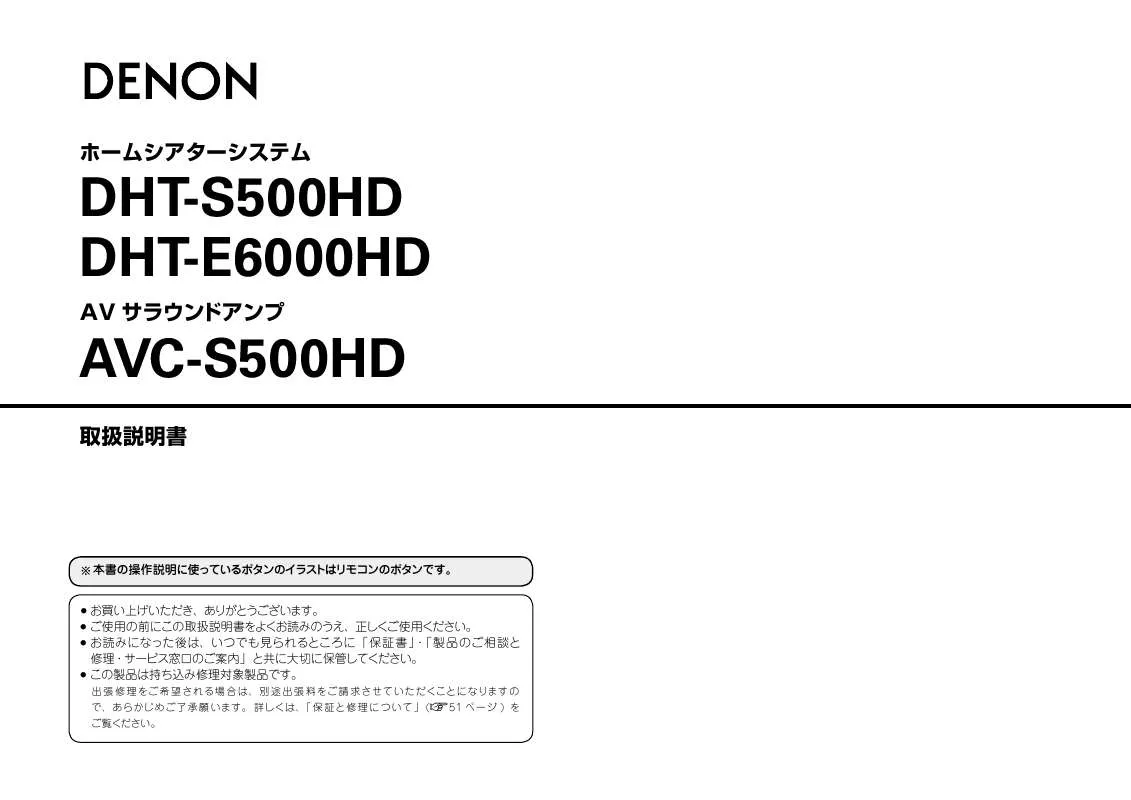 Mode d'emploi DENON AVC-S500HD