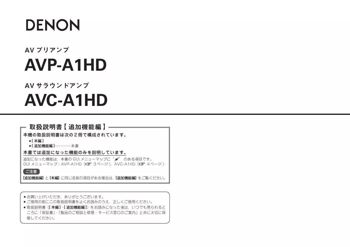 Mode d'emploi DENON AVP-A1HD