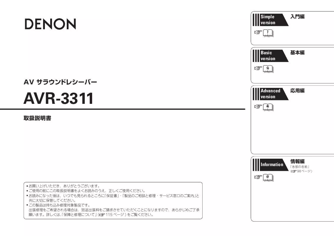 Mode d'emploi DENON AVR-3311