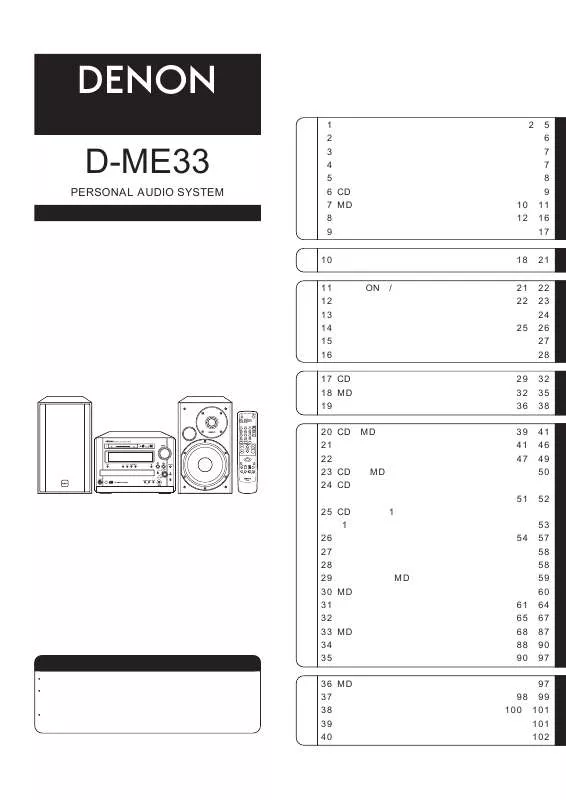 Mode d'emploi DENON D-ME33