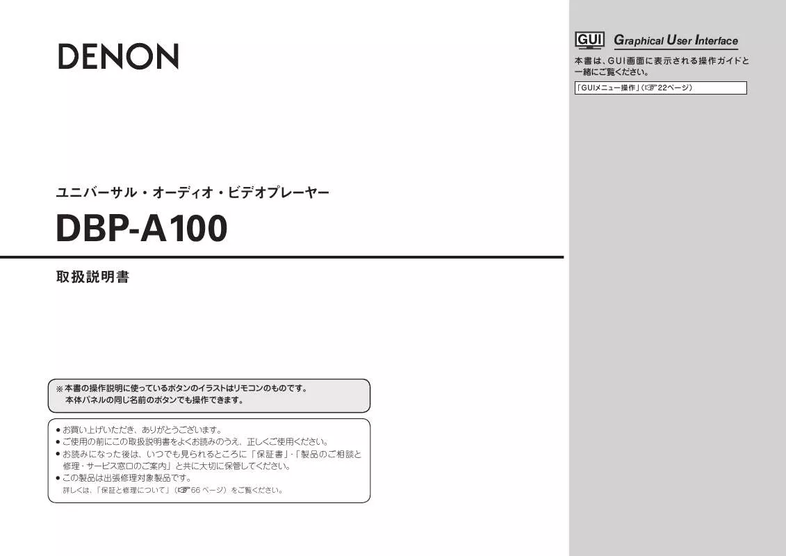 Mode d'emploi DENON DBP-A100