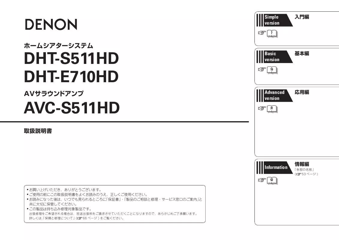 Mode d'emploi DENON DHT-E710HD