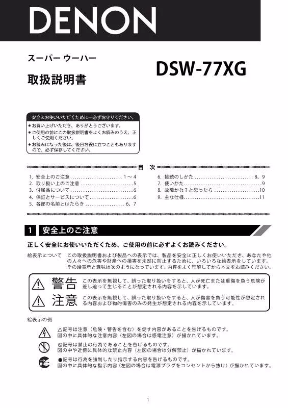 Mode d'emploi DENON DSW-77XG