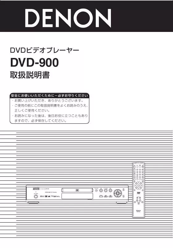 Mode d'emploi DENON DVD-900